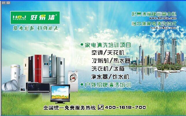 家电清洗,家电清洗加盟,家电清洗专利设备,招牌清洗